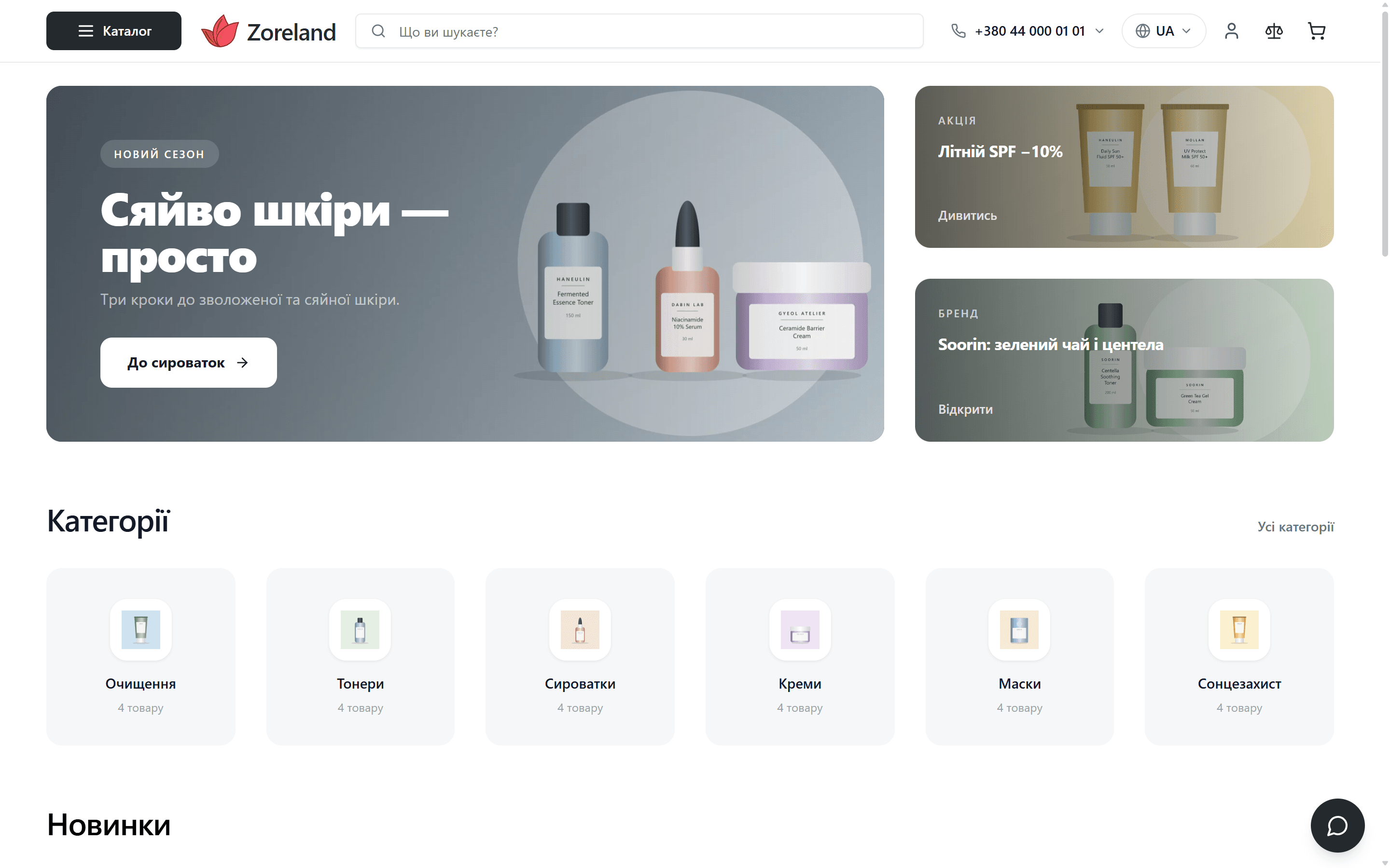 Zoreland storefront: home page with hero banner and category grid
